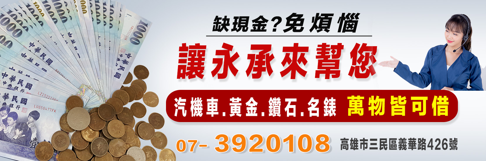 高雄三民區永承當舖