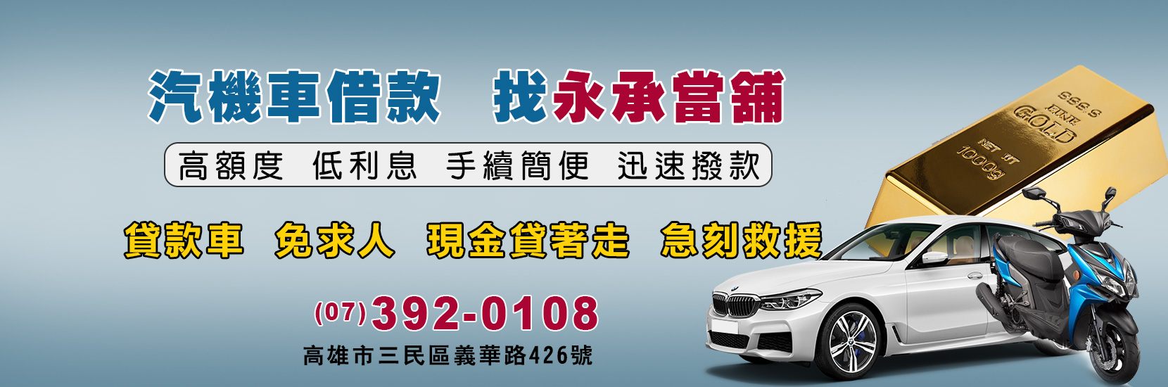 高雄三民區永承當舖
